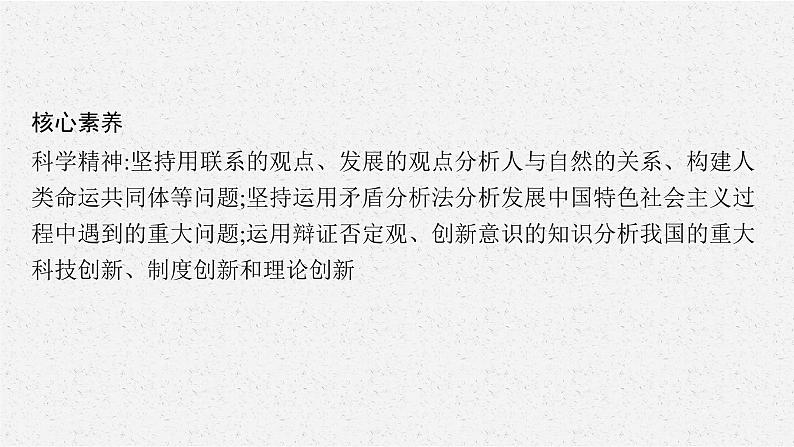 2022届高三政治二轮复习课件：专题十一　思想方法与创新意识第5页