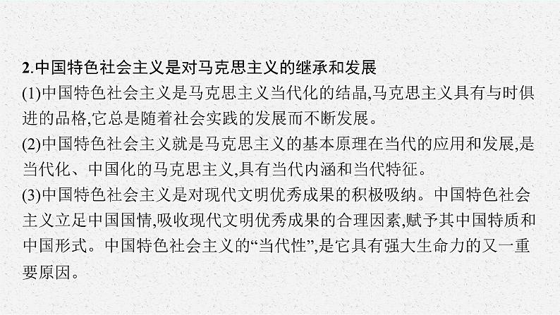 2022届高三政治（新教材）二轮复习课件：点中点聚焦第4页