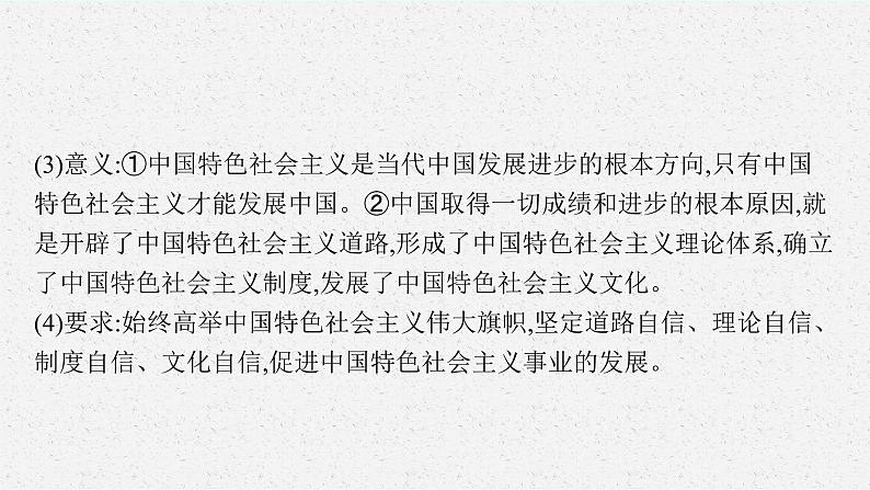 2022届高三政治（新教材）二轮复习课件：点中点聚焦第7页