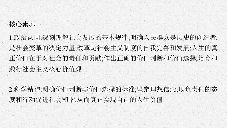 2022届高三政治二轮复习课件：专题十二　认识社会与价值选择第5页