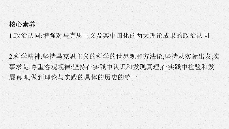 2022届高三政治二轮复习课件：专题十　探索世界与追求真理第5页