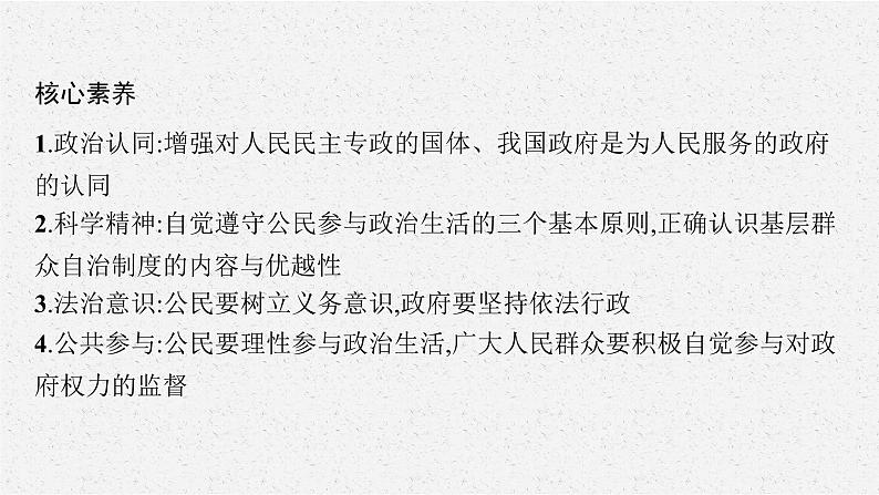 2022届高三政治二轮复习课件：专题五　公民权利与政府职责第5页