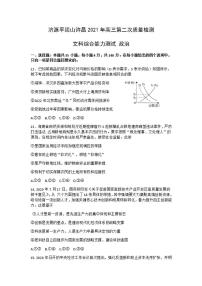 河南省平顶山2021届高三下学期第二次三市联考（二模）政治试题含答案