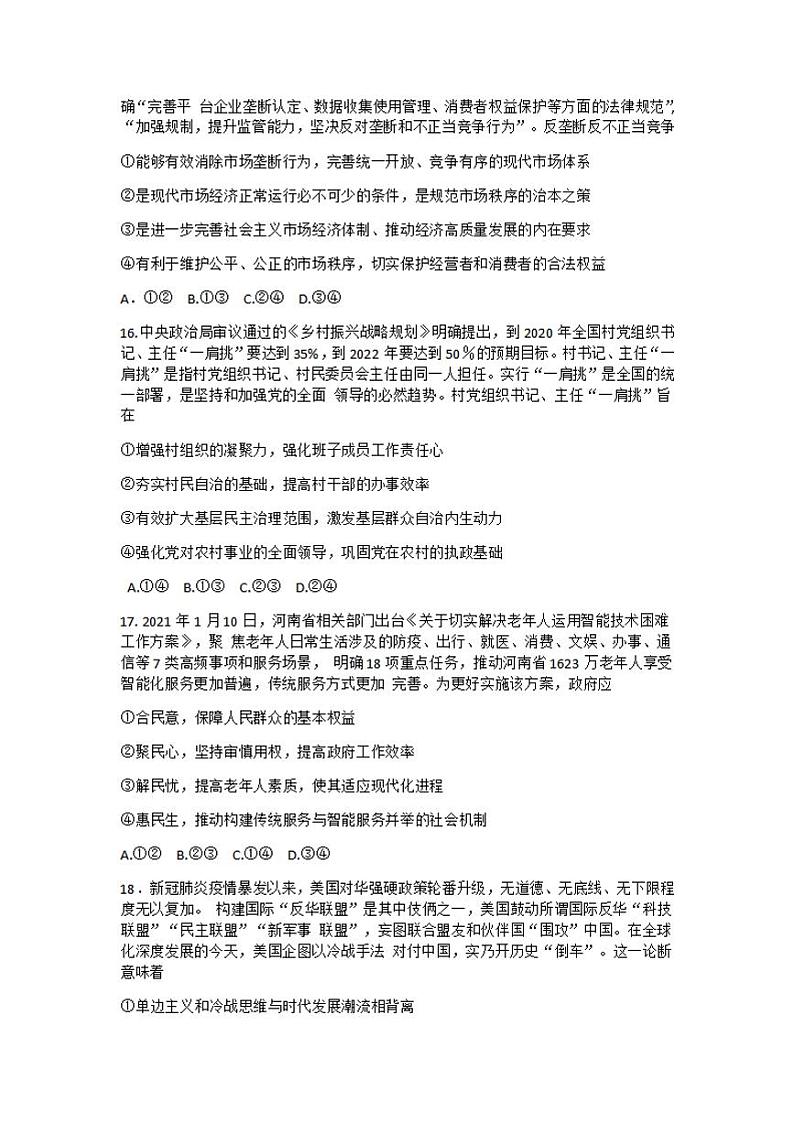 河南省平顶山2021届高三下学期第二次三市联考（二模）政治试题含答案第2页