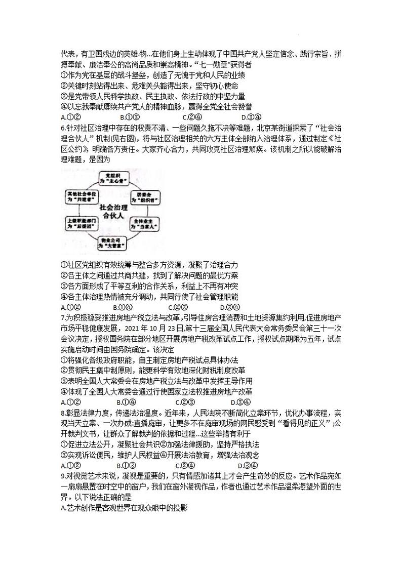 山东省日照市2022届高三一模考试政治试题无答案02