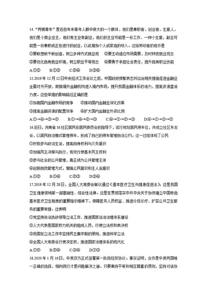 河南省济源2020届高三下学期第二次三市联考（二模）政治试题含答案第2页