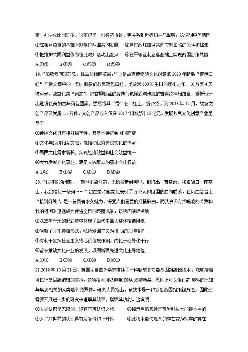 河南省济源2020届高三下学期第二次三市联考（二模）政治试题含答案第3页