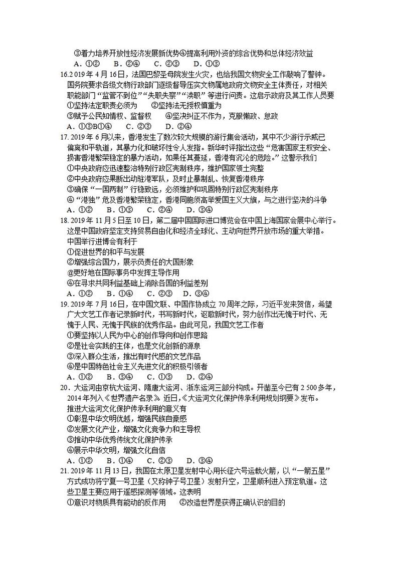 吉林省延边州2020届高三下学期4月教学质量检测（一模）政治试题含答案02