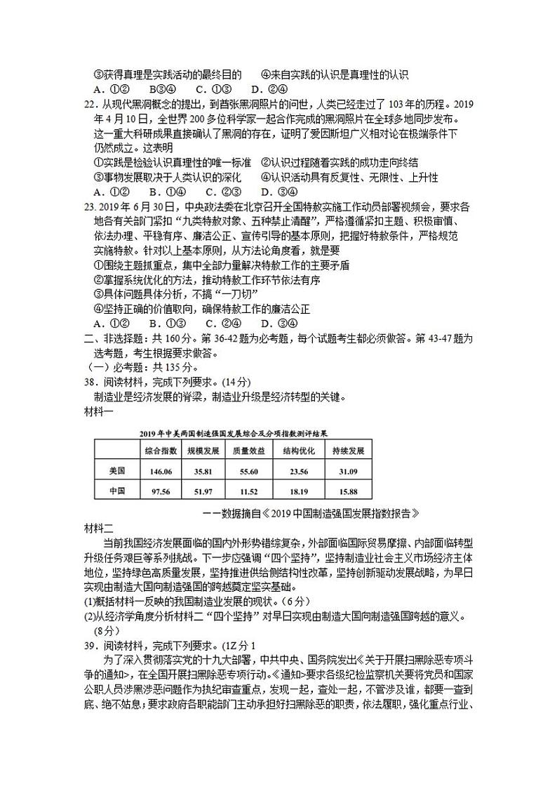 吉林省延边州2020届高三下学期4月教学质量检测（一模）政治试题含答案03