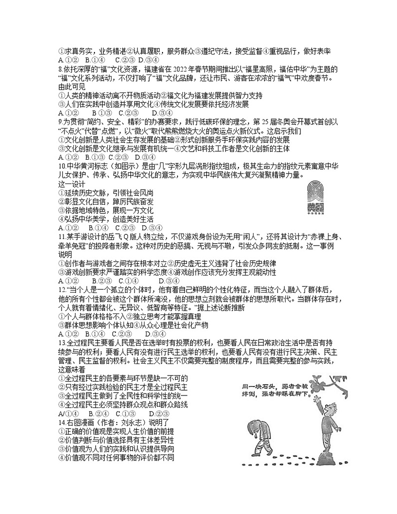 2022年3月福建省福州市高三质检（一模）政治试卷含答案02