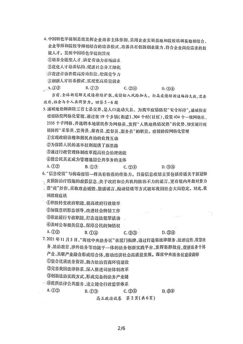 2022届福建省厦门市高三毕业班第二次质量检测（二模）政治试题无答案02