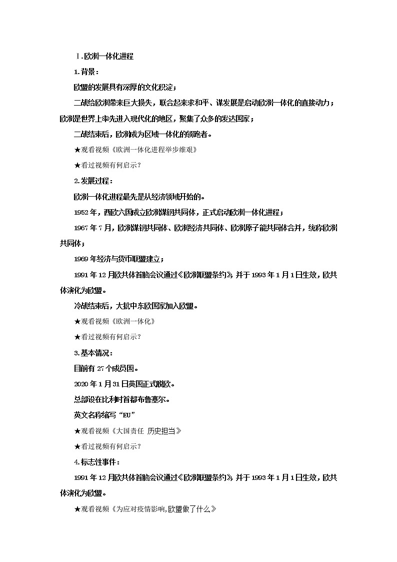 （精品）4.8.3《区域性国际组织》课件PPT+教案+练习02