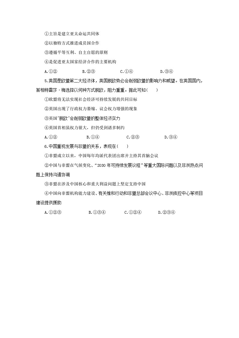 （精品）4.8.3《区域性国际组织》课件PPT+教案+练习02