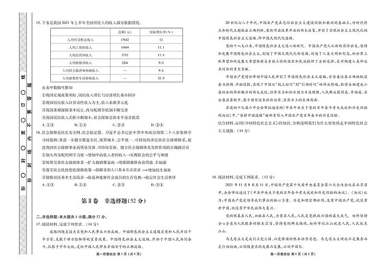 广东省茂名市五校2021-2022学年高一期末联考政治试卷（PDF版）第3页