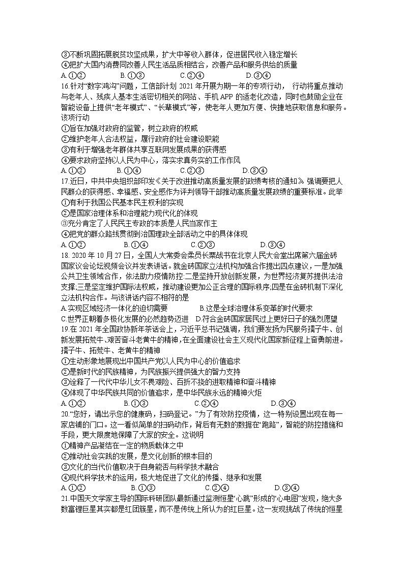 吉林省延边州2021届高三2月教学质量检测（一模）政治试题含答案第2页