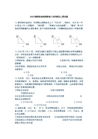 2020届陕西省咸阳高三二模政治 (道德与法治)试卷及答案