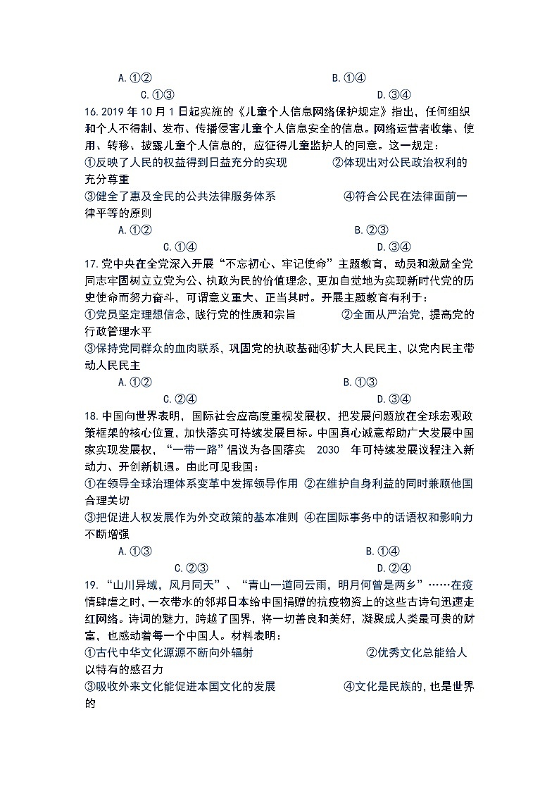 2020届陕西省咸阳高三二模政治 (道德与法治)试卷及答案02