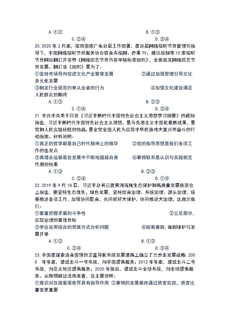 2020届陕西省咸阳高三二模政治 (道德与法治)试卷及答案03