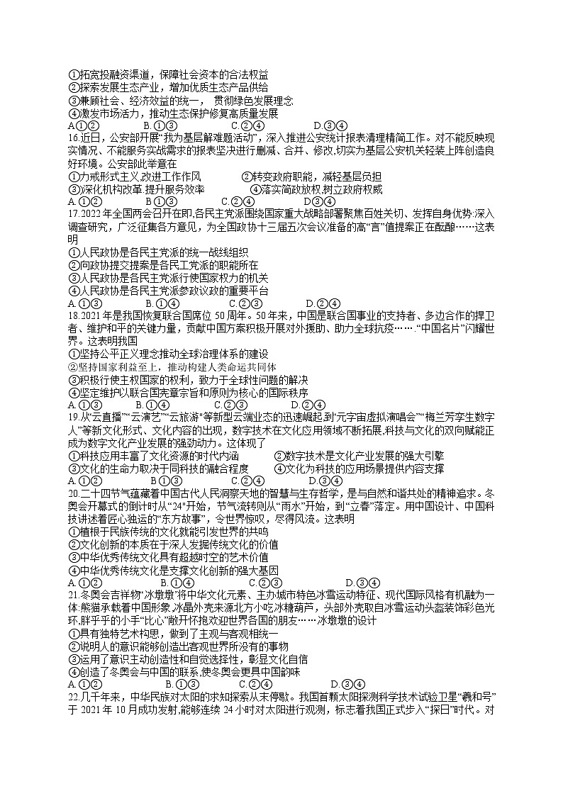 四川省泸州市2021-2022学年高三下学期第二次教学质量诊断性考试（二模）政治试题含答案02