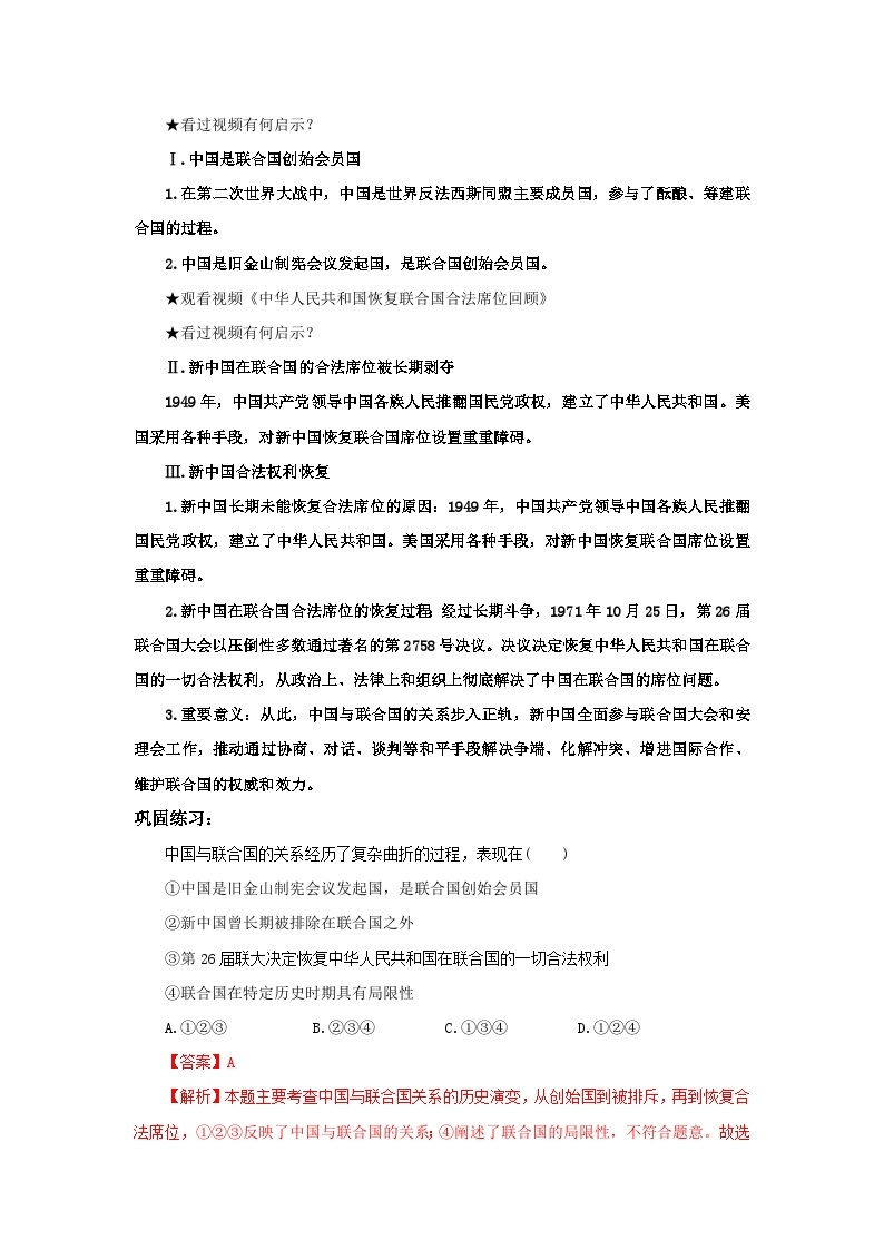 【核心素养目标】部编版选择性必修一4.9.1《中国与联合国》课件+教案+视频+同步分层练习（含答案解析）02