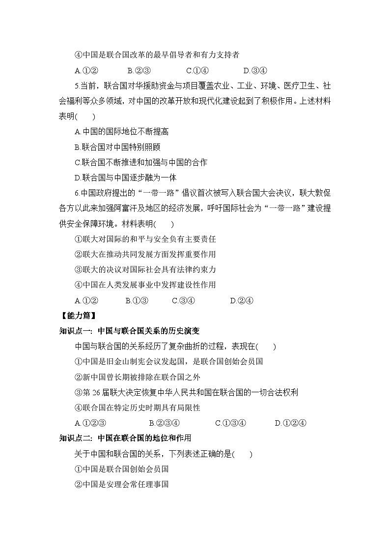 【核心素养目标】部编版选择性必修一4.9.1《中国与联合国》课件+教案+视频+同步分层练习（含答案解析）02