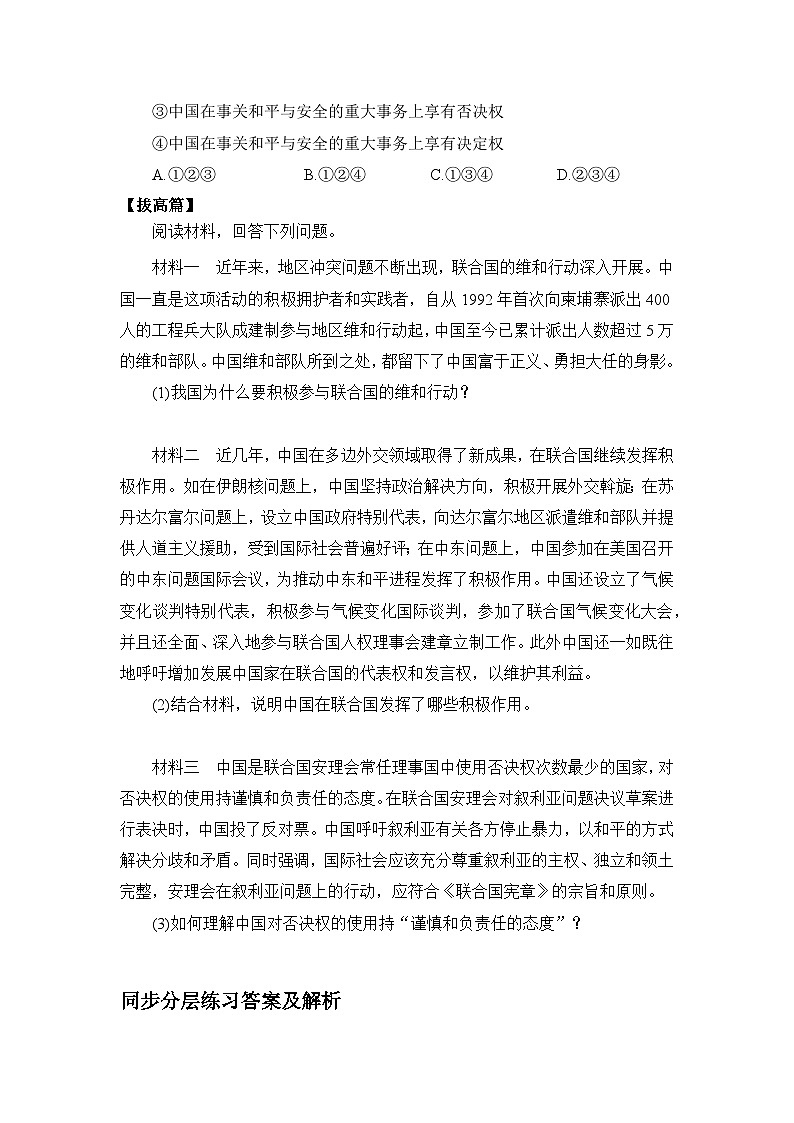 【核心素养目标】部编版选择性必修一4.9.1《中国与联合国》课件+教案+视频+同步分层练习（含答案解析）03