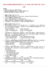 浙江省台州临海市西湖双语实验学校2020_2021学年高二政治下学期4月第一次月考试题