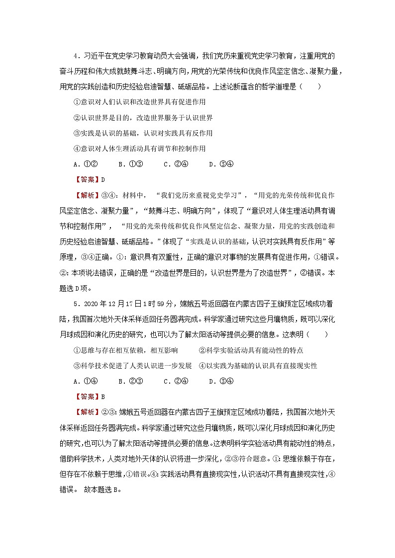 2020-2021学年下学期高二期末名师备考卷-政治(含答案详解)第3页