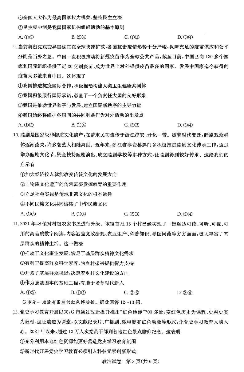 2022届湖北省部分重点中学高三上学期第二次联考试题 政治 PDF版含答案03