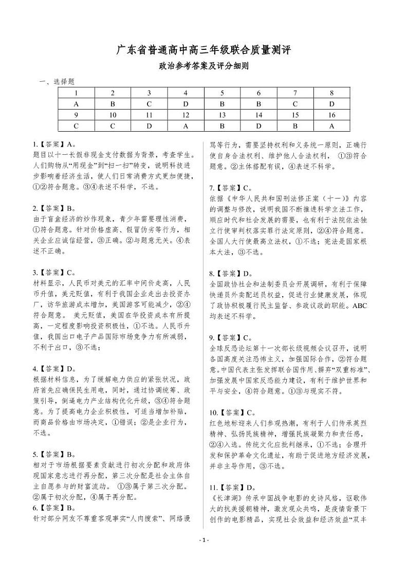 高三大联考·政治答案第1页