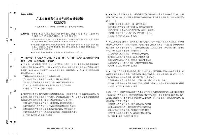高三大联考·政治第1页