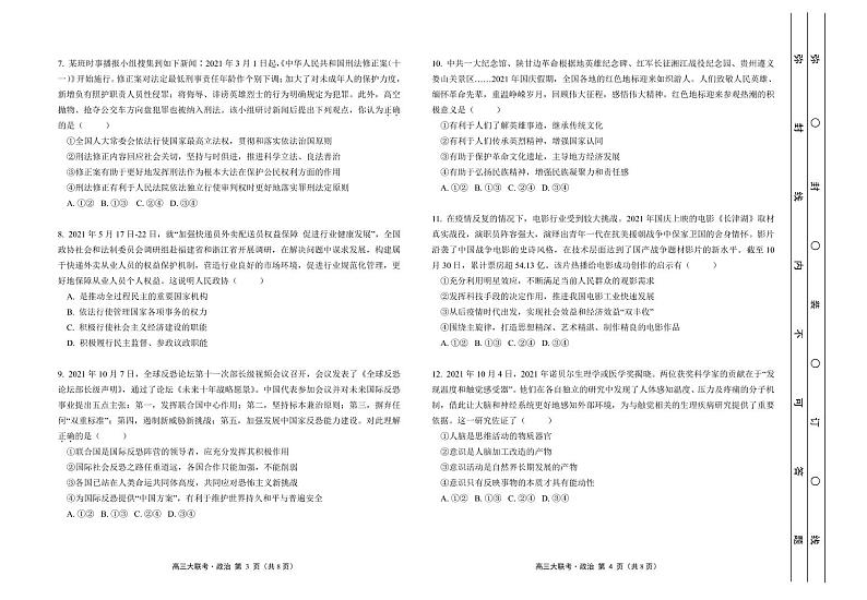 高三大联考·政治第2页