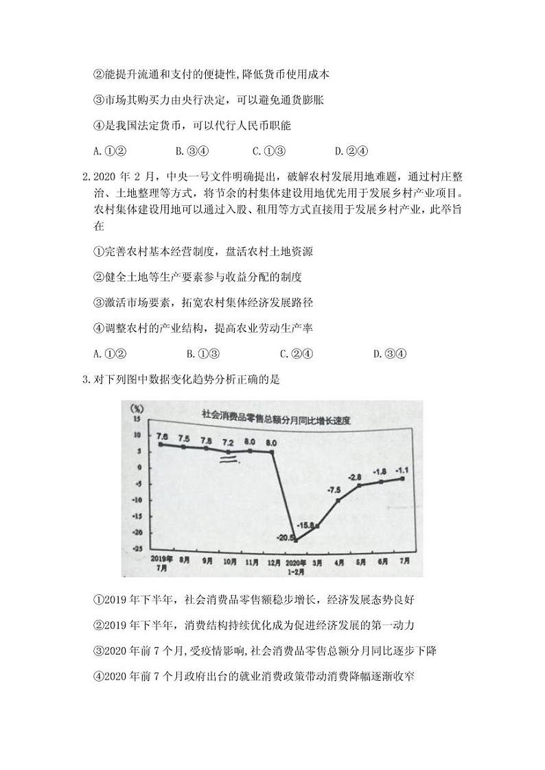 2021届安徽省合肥市高三上学期第一次教学质量检测政治试题 PDF版第2页