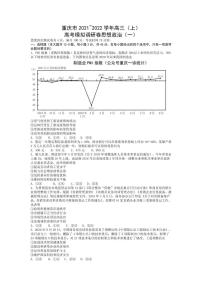 2022届重庆市高三上学期11月高考模拟调研卷（一）政治试题（PDF版含答案）