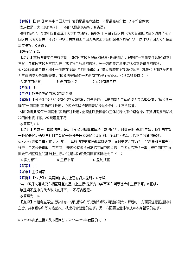 2021届上海市青浦区高三二模政治 (道德与法治)试卷及答案02