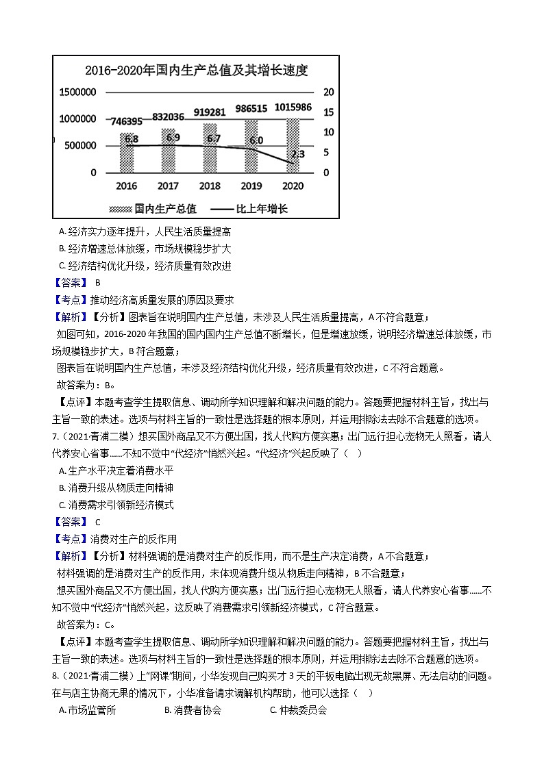 2021届上海市青浦区高三二模政治 (道德与法治)试卷及答案03