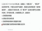 高中思想政治统编版选择性必修1 第一单元 各具特色的国家 单元总结提升（30张PPT）