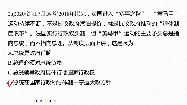 高中思想政治统编版选择性必修1 第一单元 各具特色的国家 单元总结提升（30张PPT）05