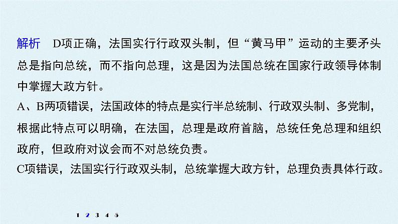 高中思想政治统编版选择性必修1 第一单元 各具特色的国家 单元总结提升（30张PPT）06