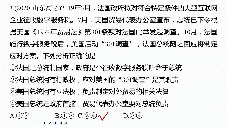 高中思想政治统编版选择性必修1 第一单元 各具特色的国家 单元总结提升（30张PPT）07