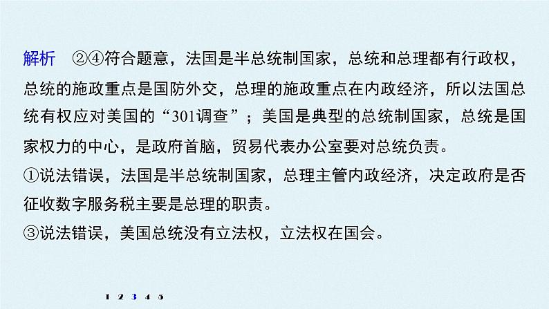 高中思想政治统编版选择性必修1 第一单元 各具特色的国家 单元总结提升（30张PPT）08