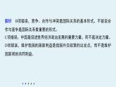 高中思想政治統(tǒng)編版選擇性必修1 第二單元 世界多極化 單元總結提升 課件（35張PPT）