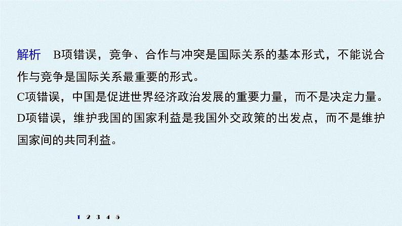 高中思想政治统编版选择性必修1 第二单元 世界多极化 单元总结提升 课件（35张PPT）04