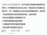 高中思想政治統(tǒng)編版選擇性必修1 第二單元 世界多極化 單元總結提升 課件（35張PPT）