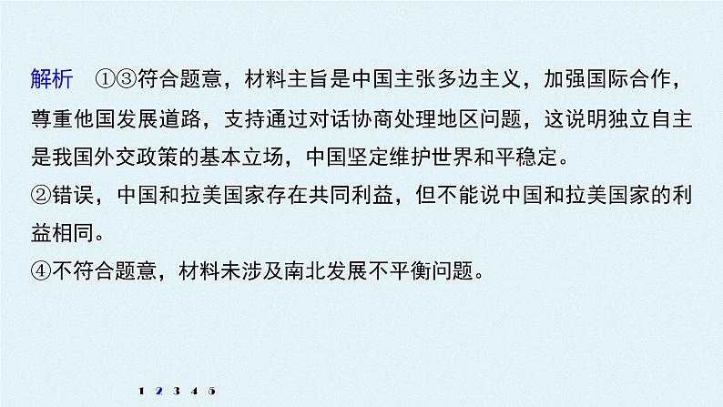 高中思想政治统编版选择性必修1 第二单元 世界多极化 单元总结提升 课件（35张PPT）06