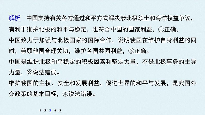 高中思想政治统编版选择性必修1 第二单元 世界多极化 单元总结提升 课件（35张PPT）08