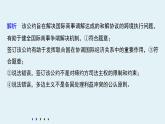 高中思想政治统编版选择性必修1 第四单元 国际组织 单元总结提升 课件（37张PPT）