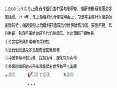 高中思想政治统编版选择性必修1 第四单元 国际组织 单元总结提升 课件（37张PPT）