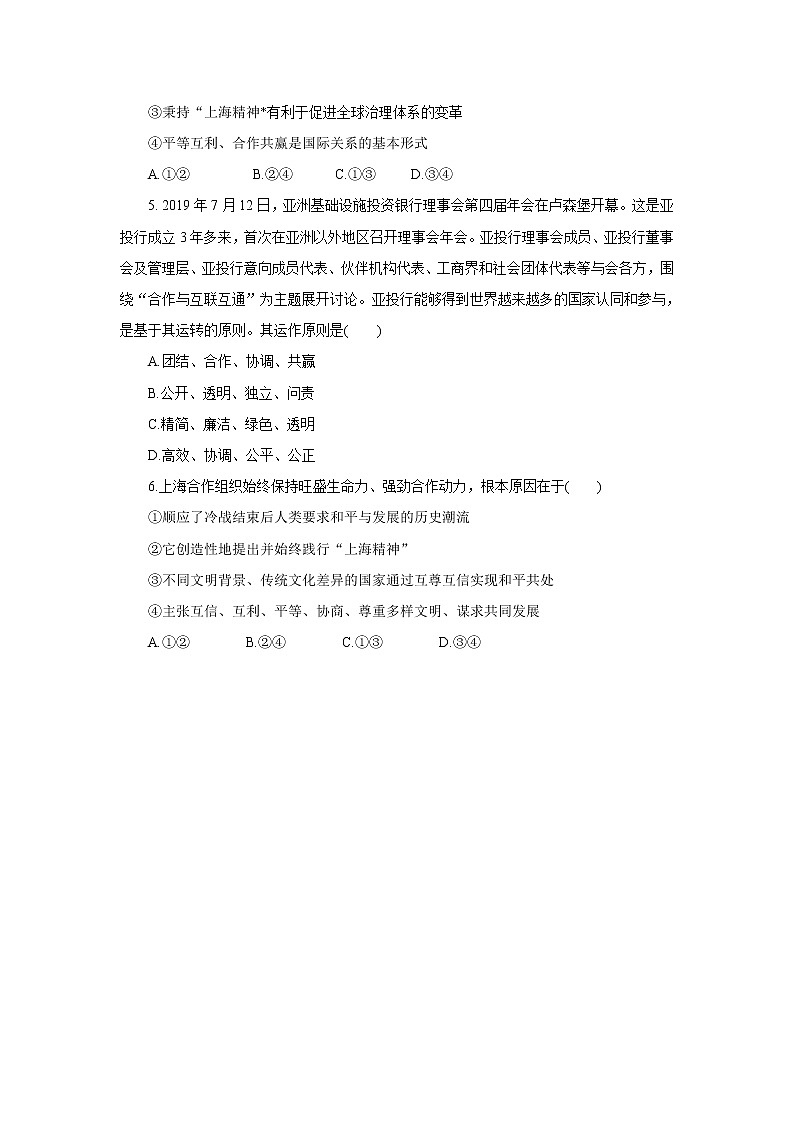 【核心素养目标】部编版选择性必修一4.9.2《中国与新兴国际组织》课件+教案+视频+同步分层练习（含答案解析）02