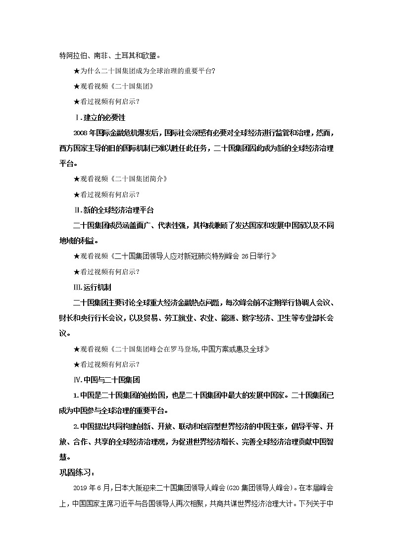 【核心素养目标】部编版选择性必修一4.9.2《中国与新兴国际组织》课件+教案+视频+同步分层练习（含答案解析）02